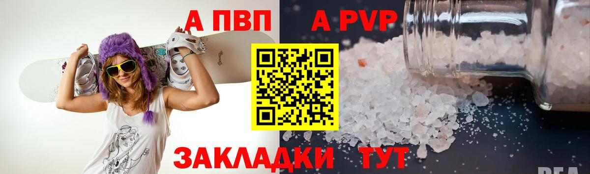 APVP VHQ Гуково