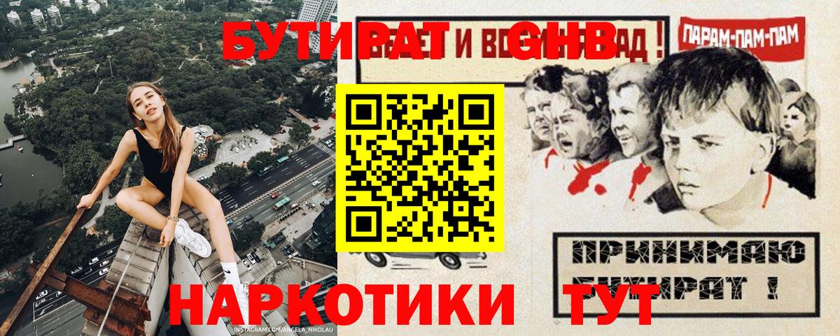 БУТИРАТ жидкий экстази Гуково