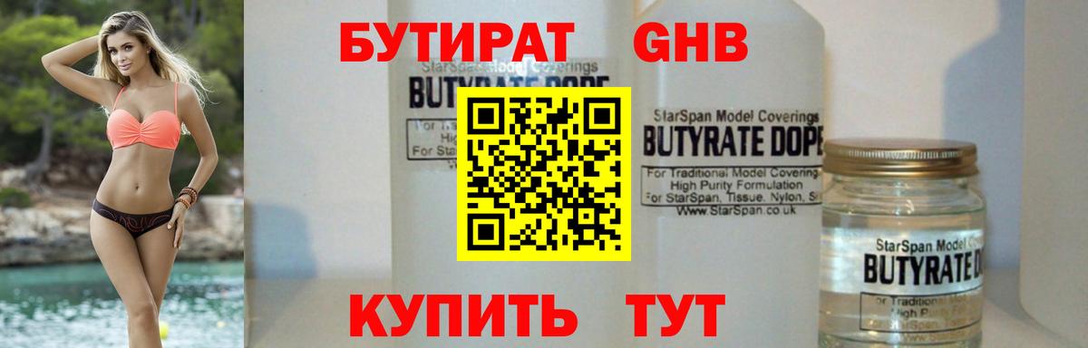 Гуково  Бутират GHB  Бутират  Вход с VPN 