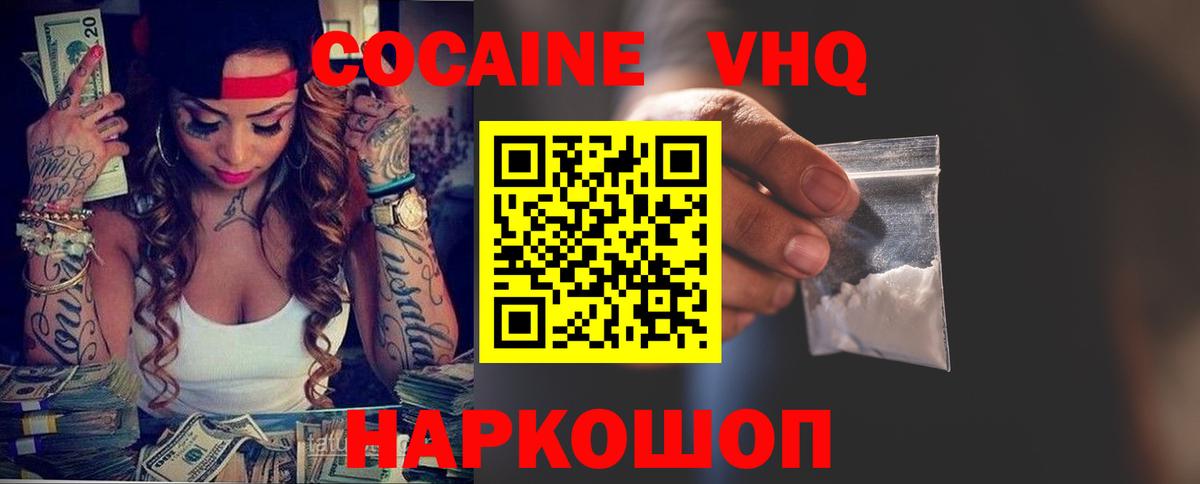 КОКАИН  Вход с VPN  КОКАИН 97%  Гуково  Кокаин FishScale 
