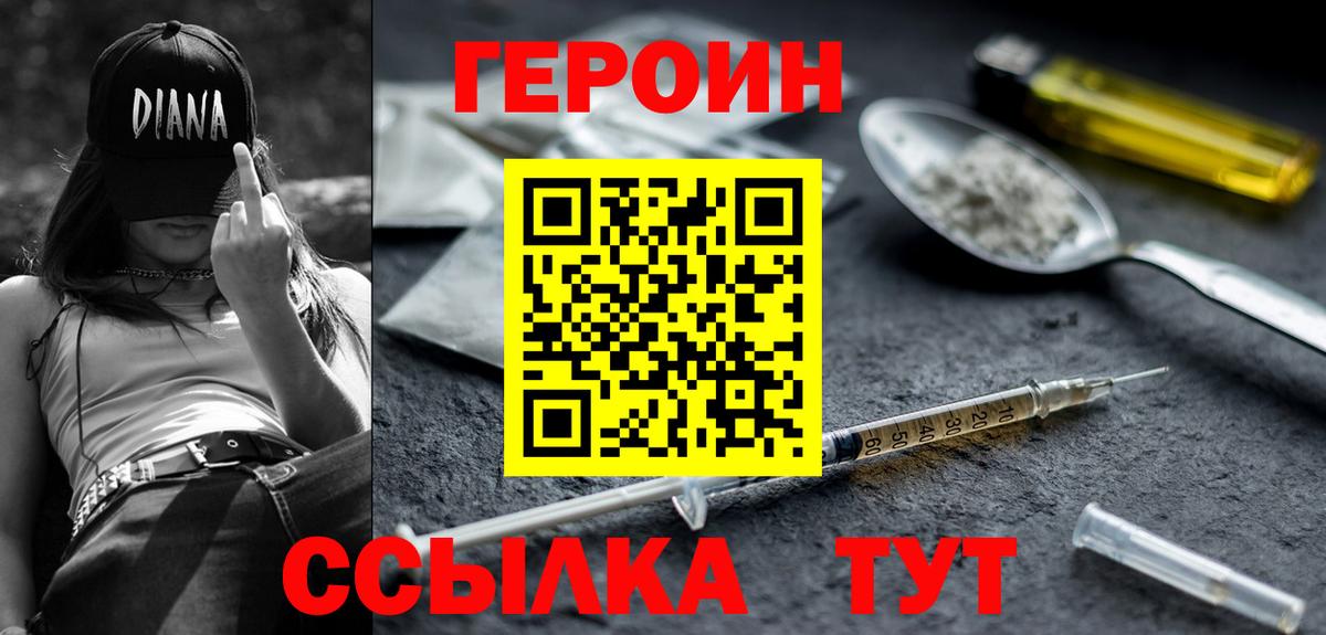 ГЕРОИН хмурый  Героин  Гуково  Вход с VPN 